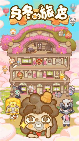 乌冬的旅店2025最新版图5