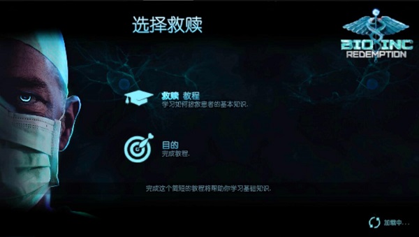 生化公司救赎中文版图4