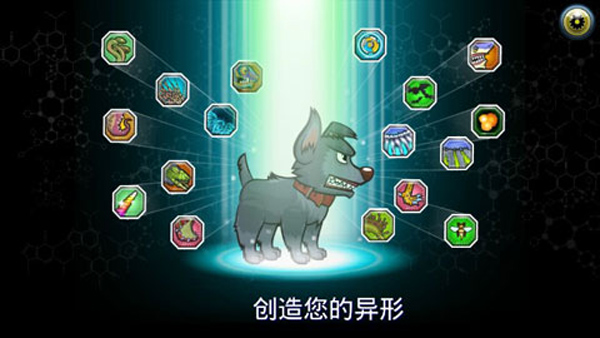 变异汪星人2手机版图1