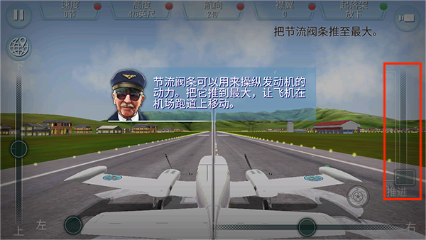 起飞飞行模拟器图5