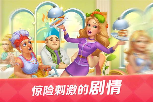 开心大厨最新版图4
