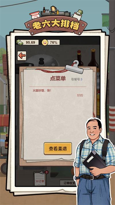 老六大排档图3