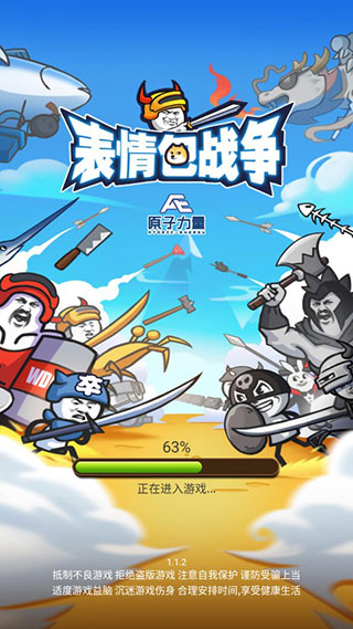 表情包战争全兵种全满级图1
