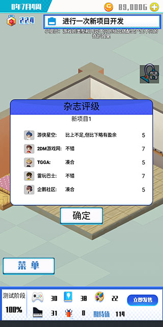 公司模拟器图1