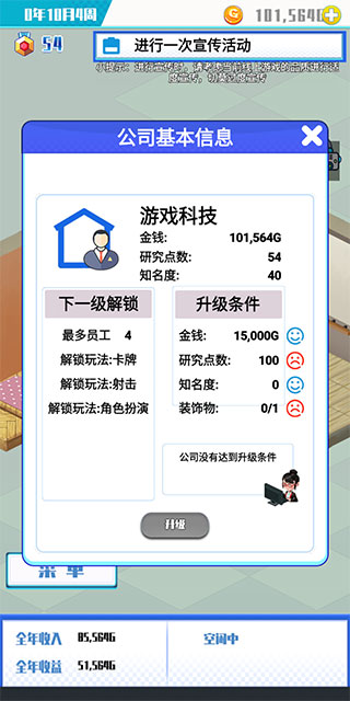 公司模拟器图5