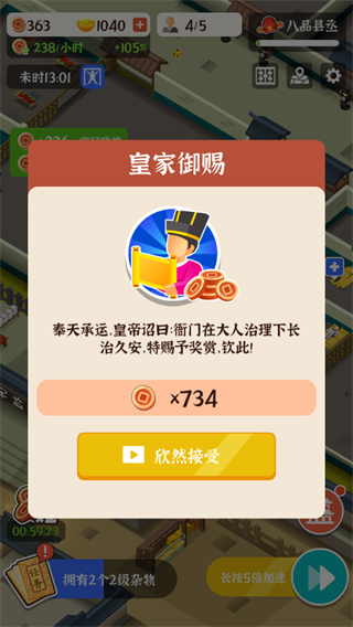 判案我贼溜图4