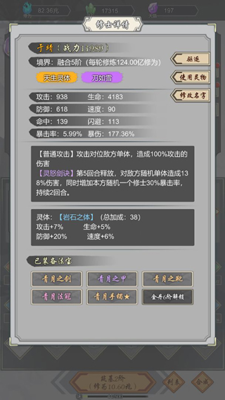 道友合成器图2