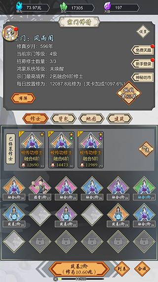 道友合成器图3
