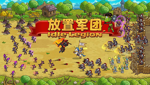 放置军团手机版图1