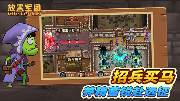 放置军团手机版图3