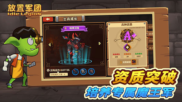 放置军团手机版图4