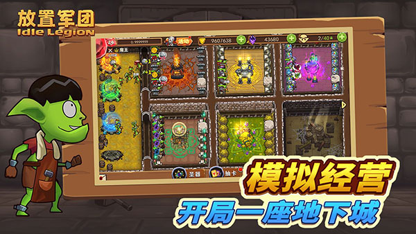 放置军团手机版图5