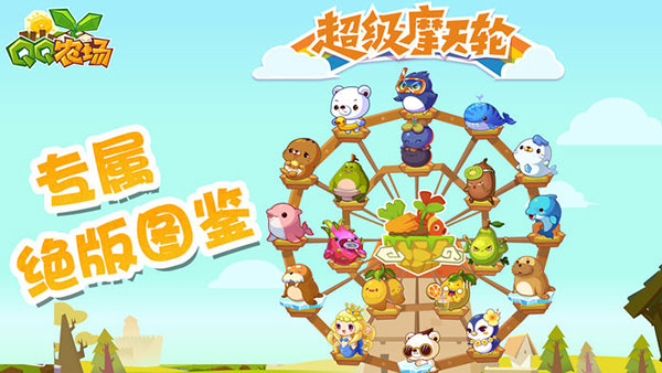 qq农场图2