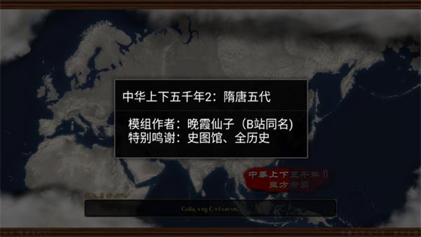 中华上下五千年2隋唐五代最终版图1