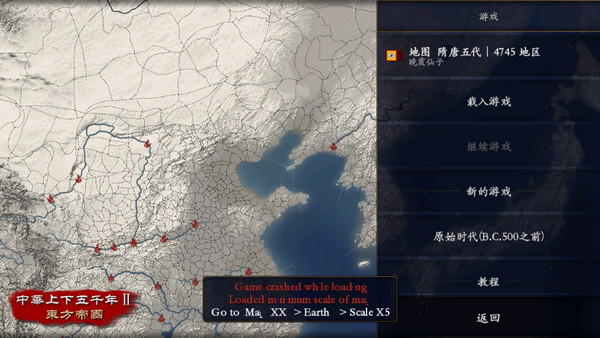 中华上下五千年2隋唐五代最终版图3