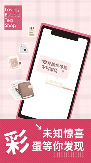 恋恋奶茶小铺图5