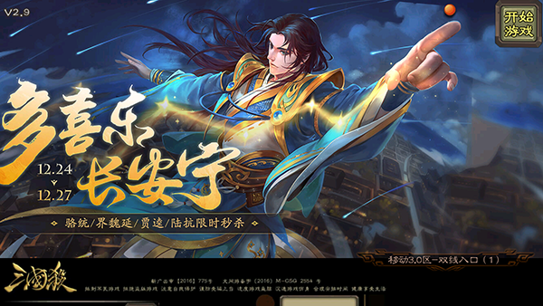 三国杀单机版图1
