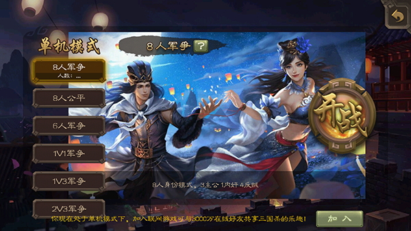 三国杀单机版图2