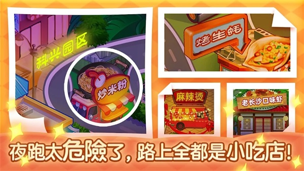 夜市小吃店图5