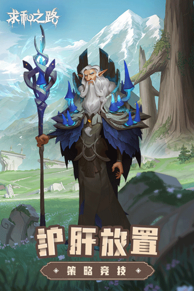 求和之路官方版图4