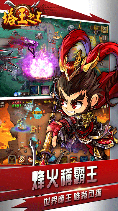 塔王之王官方版图3