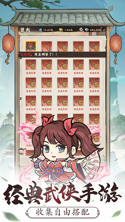 自创武林图2