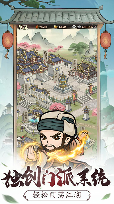 自创武林图5