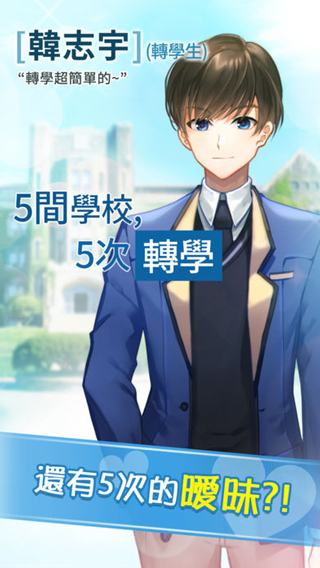 转学生的恋爱日记中文版图2