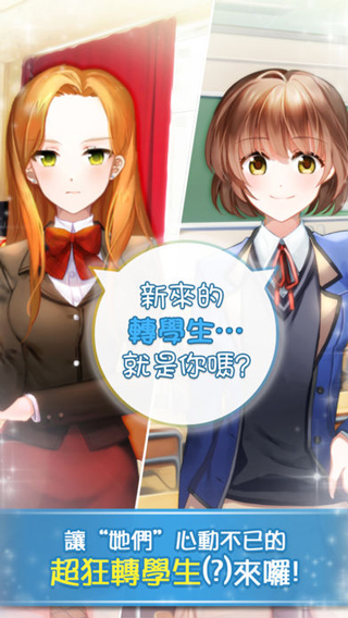 转学生的恋爱日记中文版图3