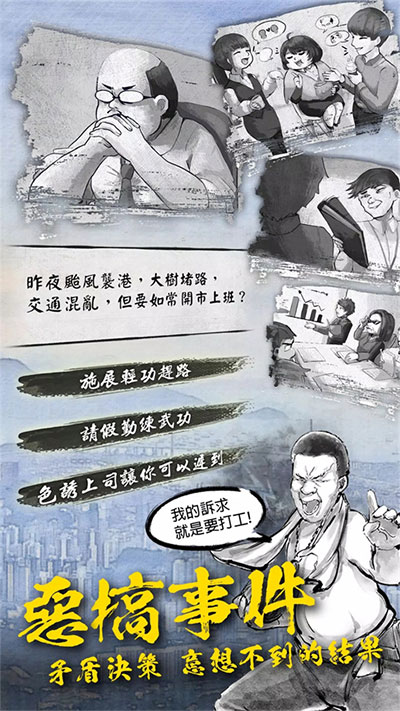 打工英雄传2香城风云图1