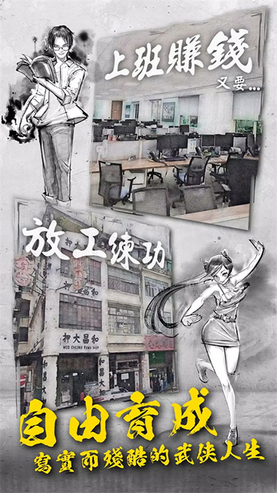 打工英雄传2香城风云图4