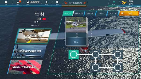 飞翼2025中文版图4