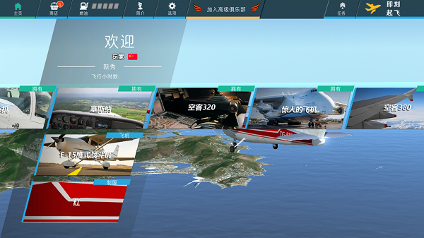 飞翼2025中文版图5