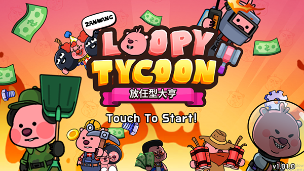 Zanmang Loopy中文版图5