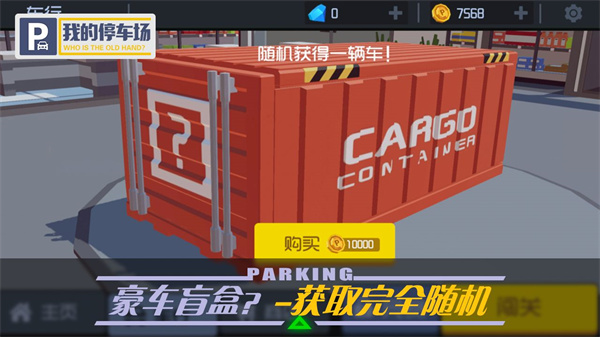 我的停车场图4