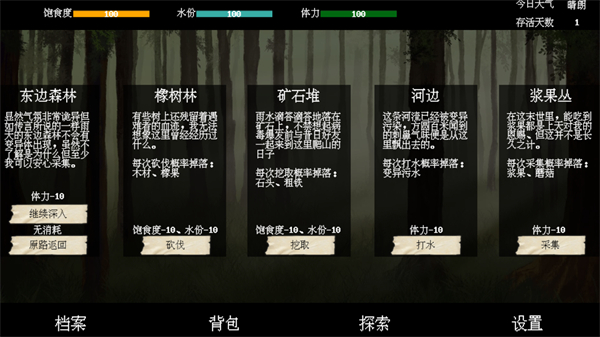 末世求存图3