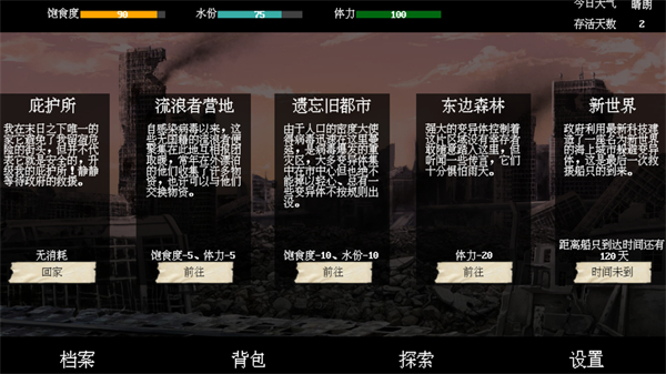 末世求存图5