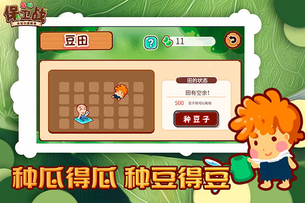 森林保卫战中文版图1