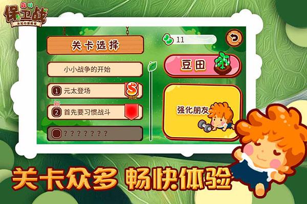 森林保卫战中文版图2
