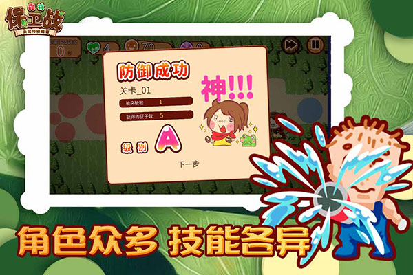 森林保卫战中文版图3