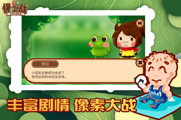 森林保卫战中文版图4