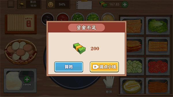我的煎饼摊最新版2025图1