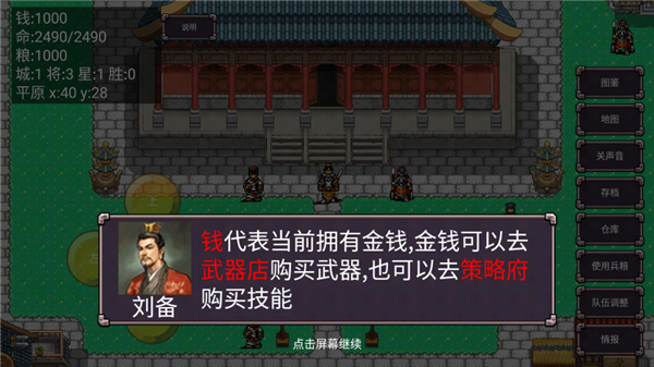 三国志群雄争霸图1