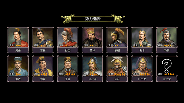 三国志群雄争霸图3