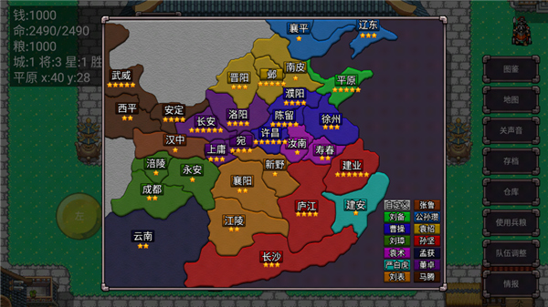 三国志群雄争霸图4