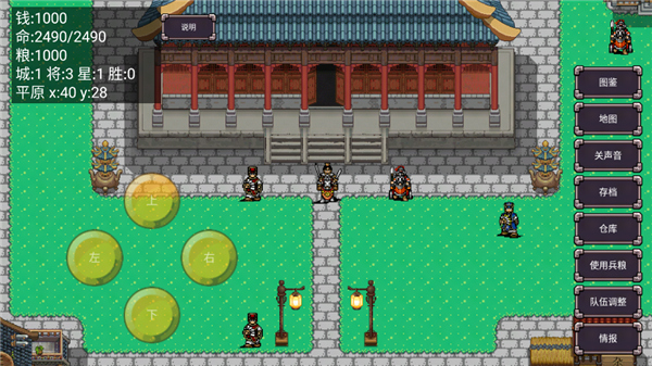 三国志群雄争霸图5