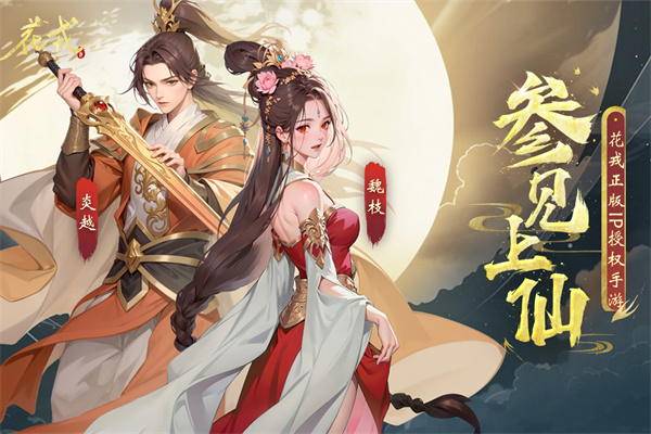 花戎图1