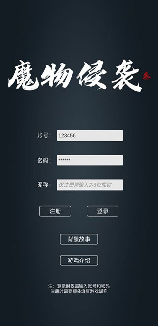 魔物侵袭3最新版本图1