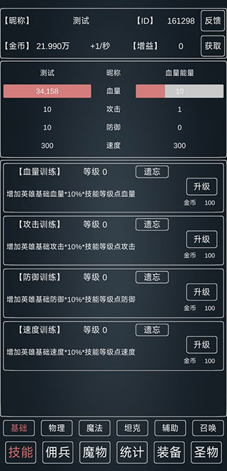 魔物侵袭3最新版本图3