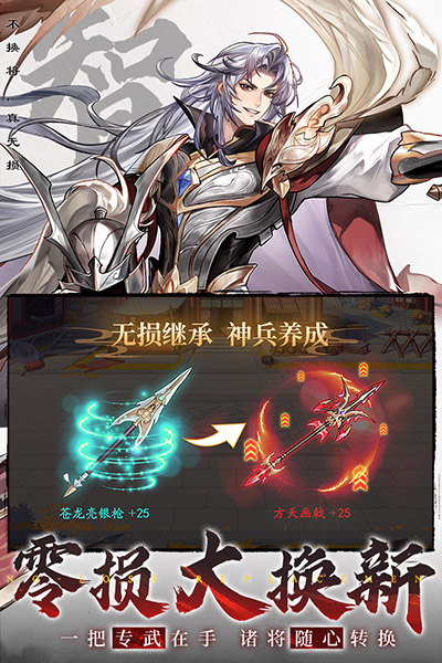 三国云梦录官方版图1